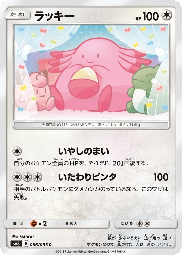 Chansey