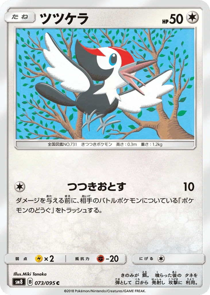 Pikipek