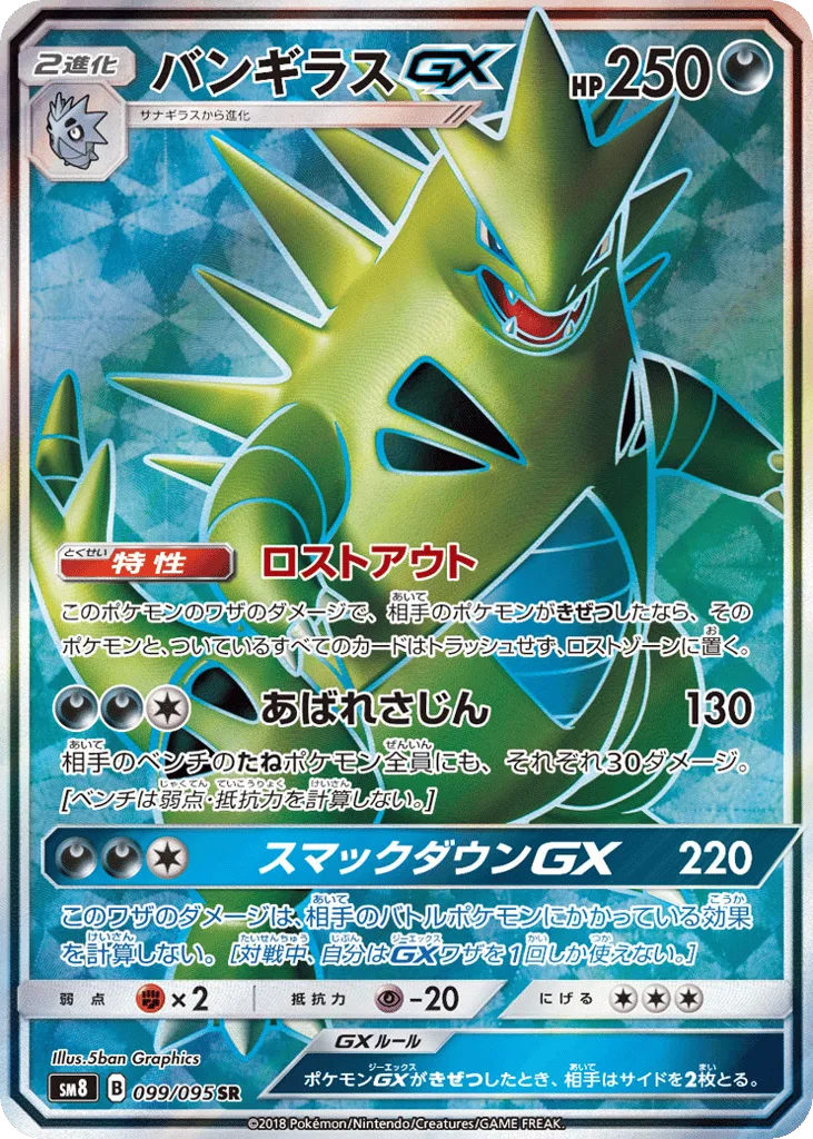 Tyranitar-GX