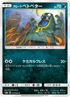 Alolan Grimer