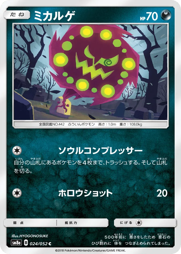 Spiritomb