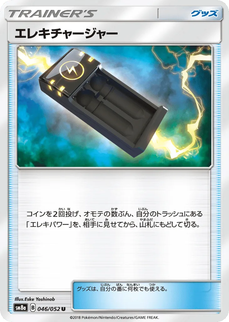 Electrocharger