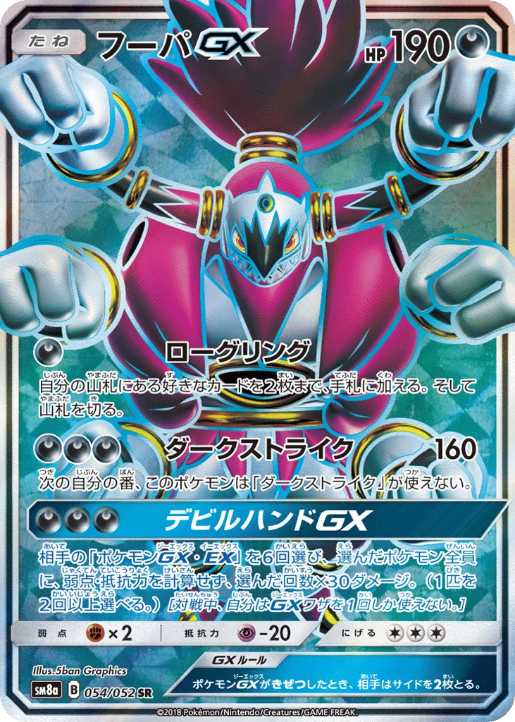 Hoopa-GX