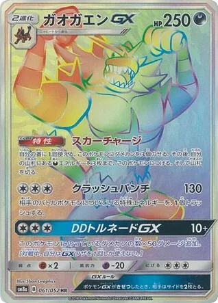 Incineroar-GX