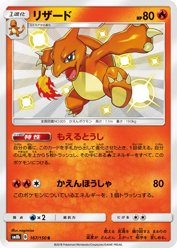 Charmeleon