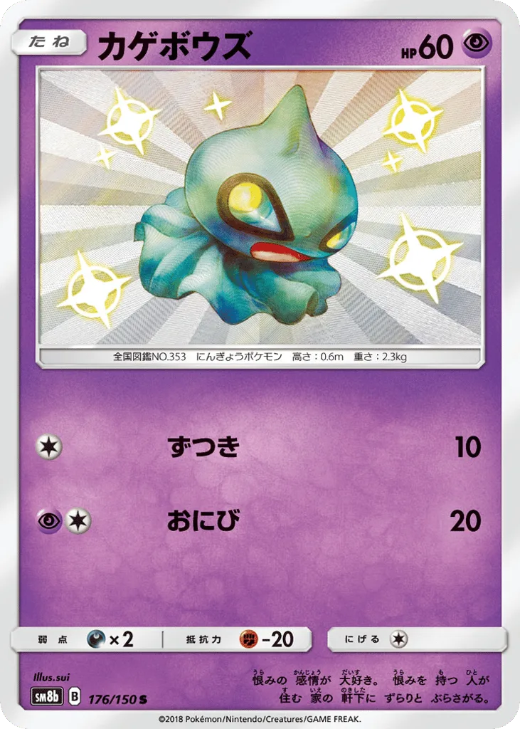 Shuppet