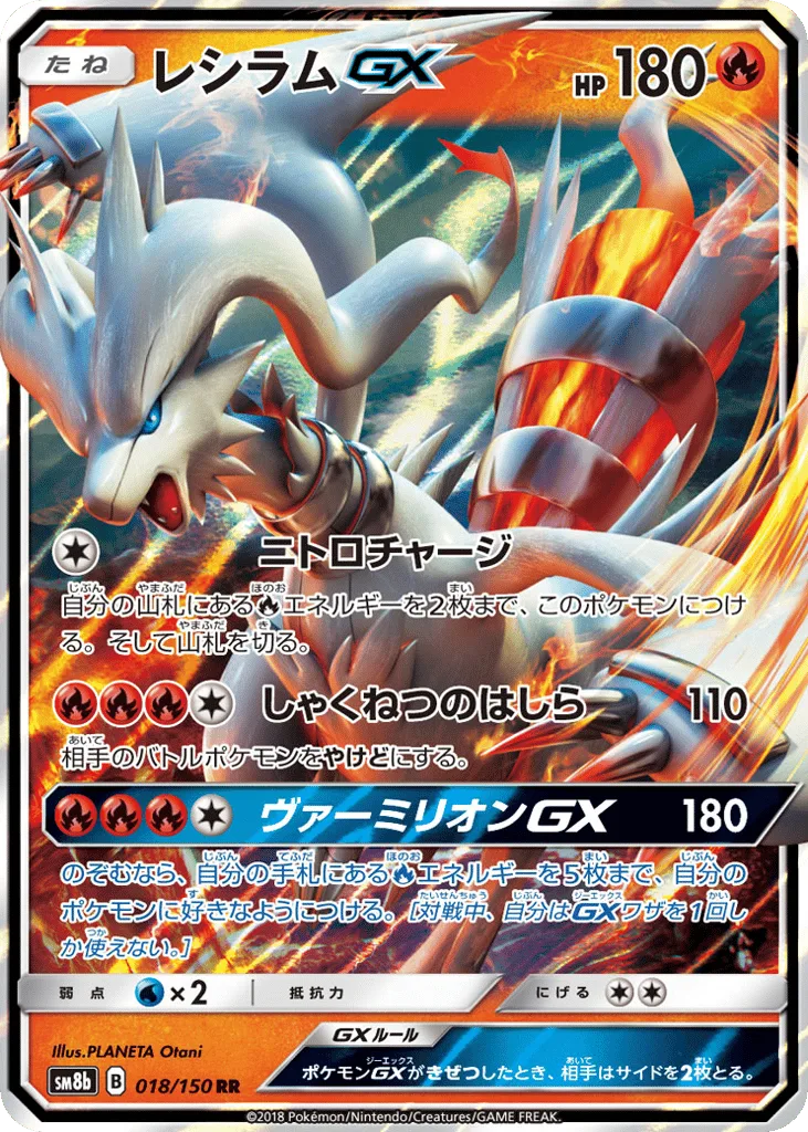 Reshiram-GX