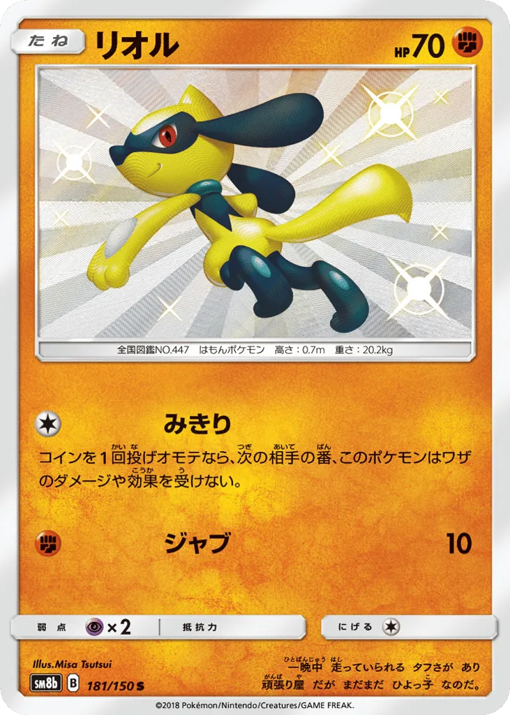 Riolu