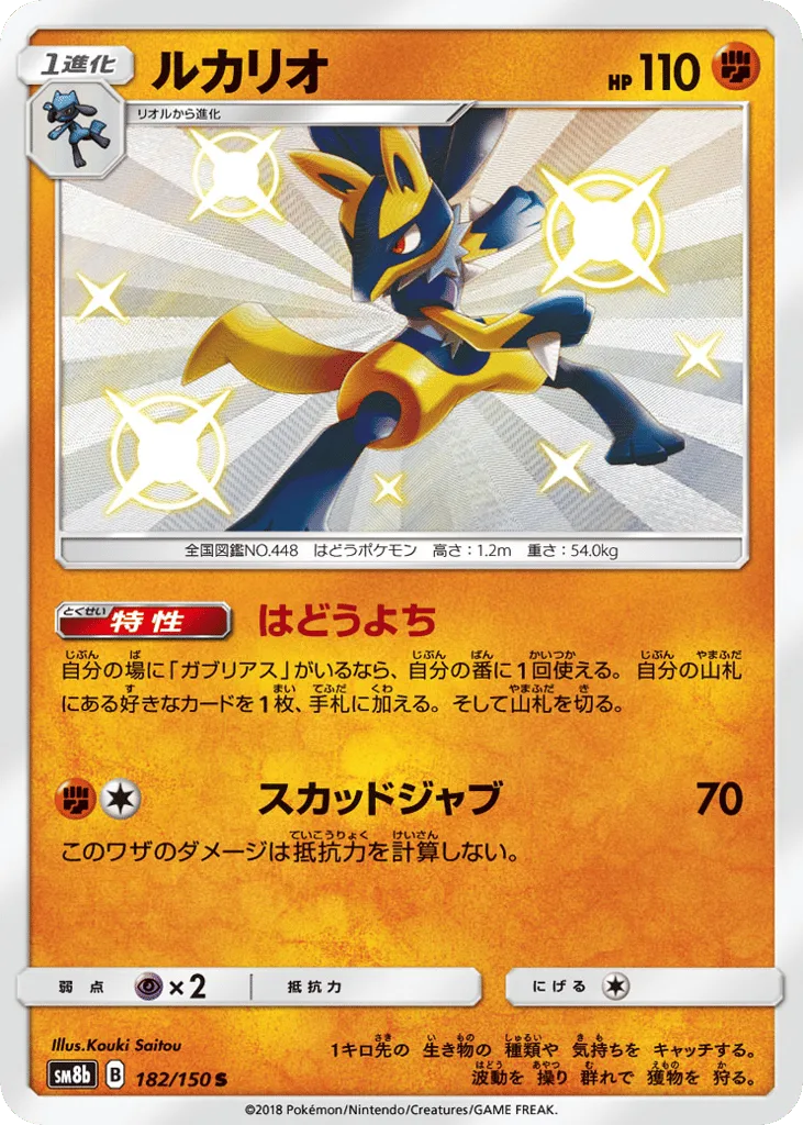 Lucario