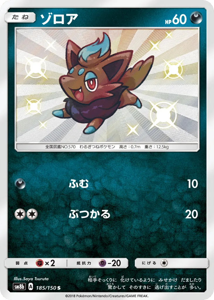 Zorua