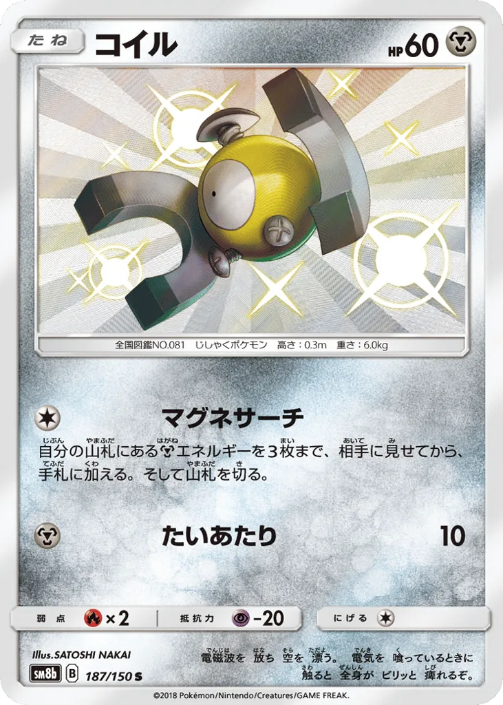 Magnemite
