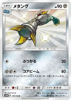 Metang