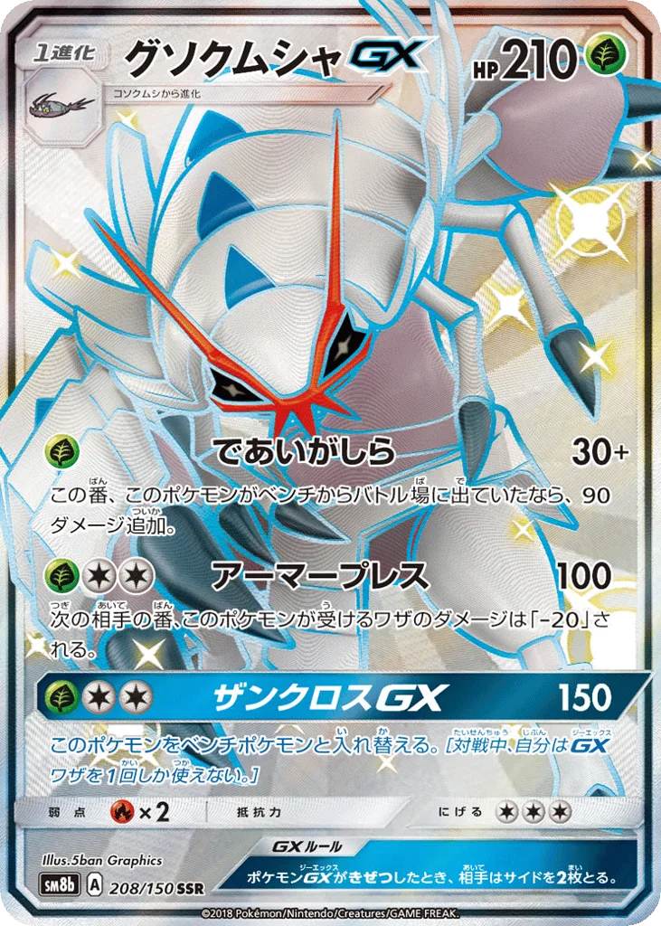 Golisopod-GX