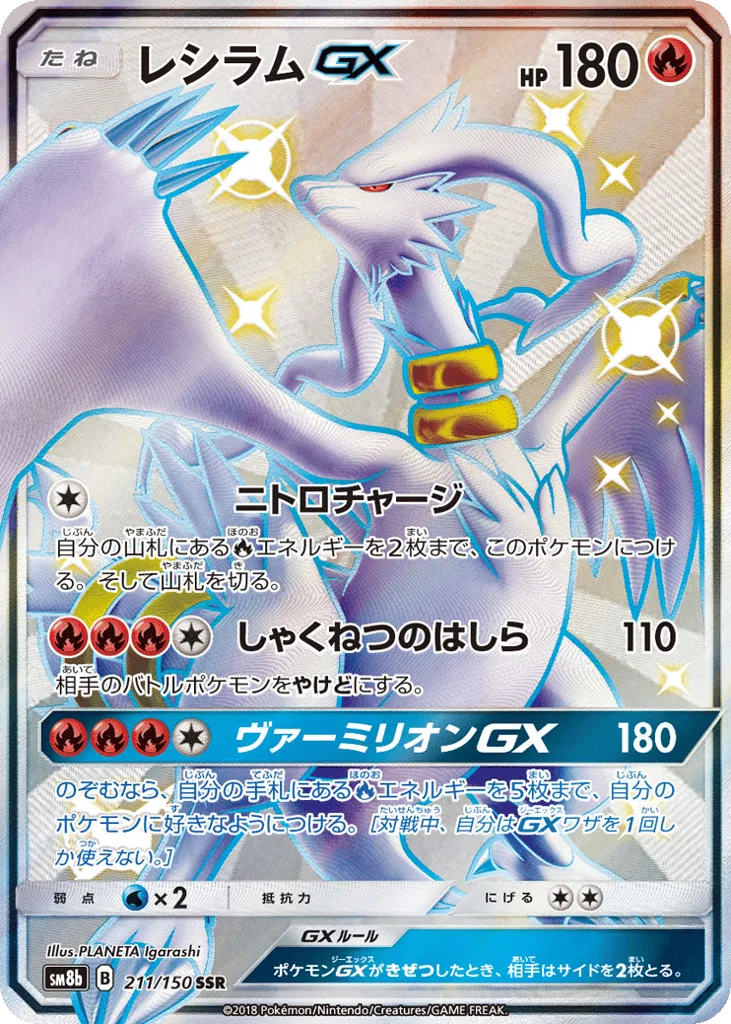 Reshiram-GX