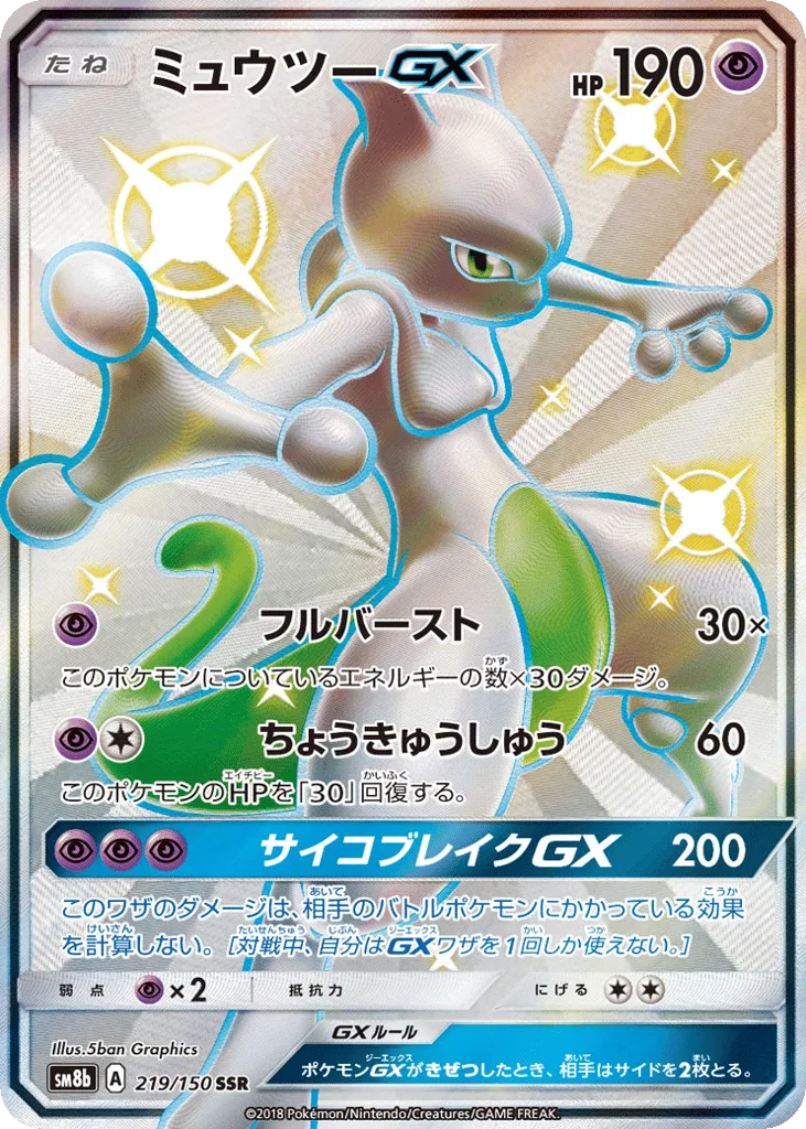 Mewtwo-GX