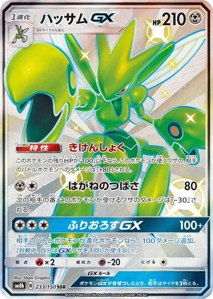 Scizor-GX