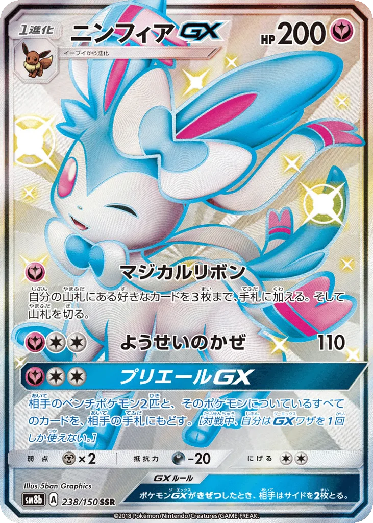 Sylveon-GX