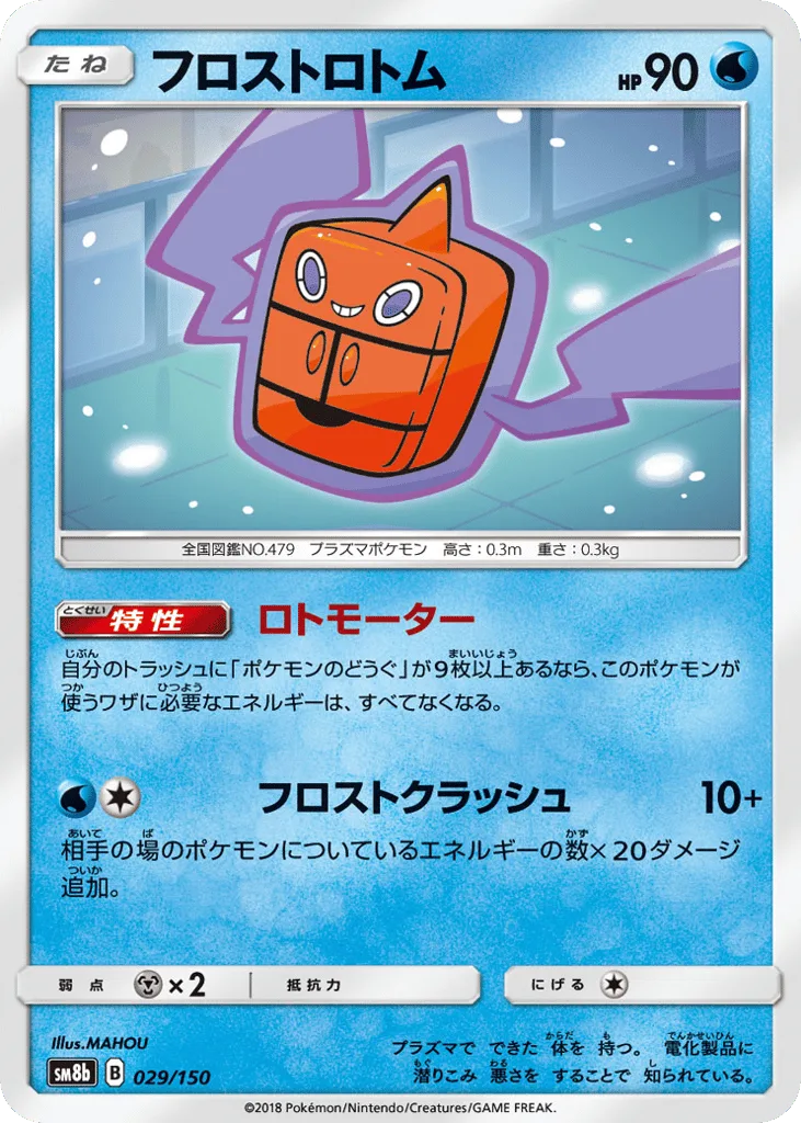 Frost Rotom