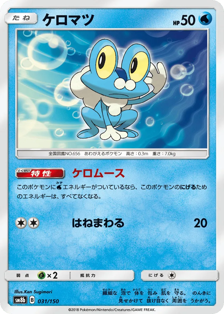 Froakie
