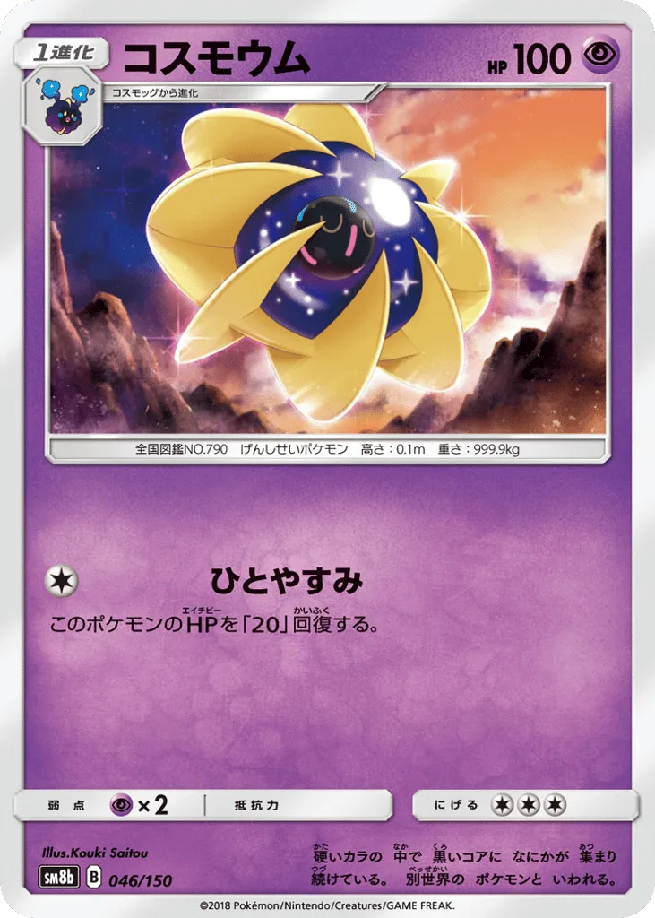 Cosmoem