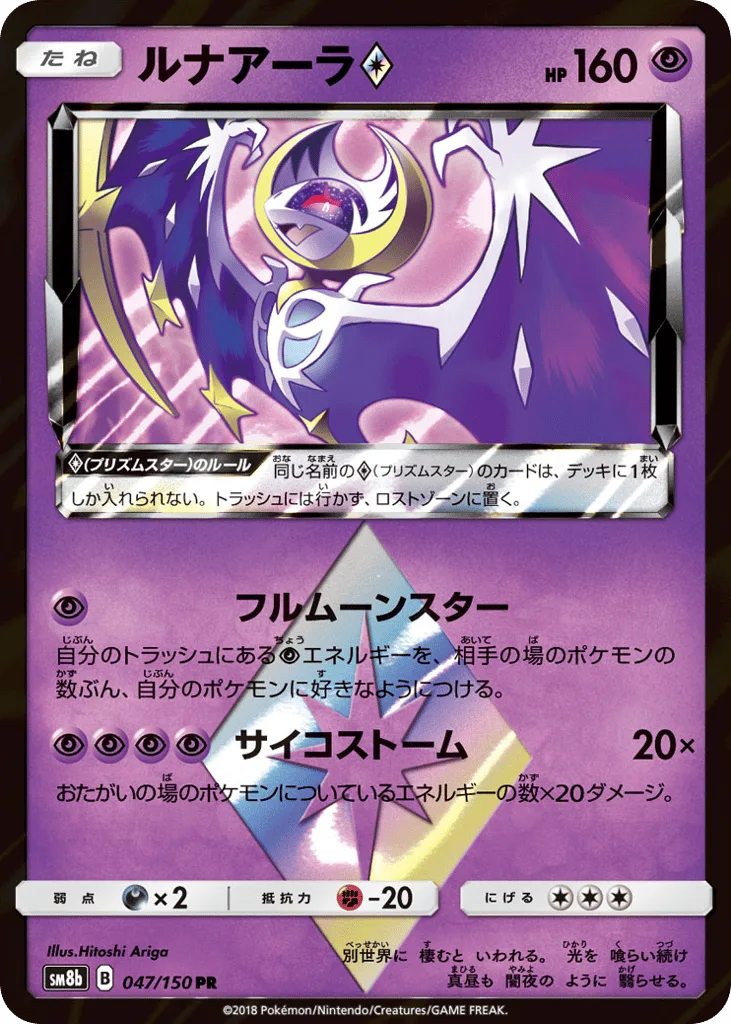 Lunala ◇