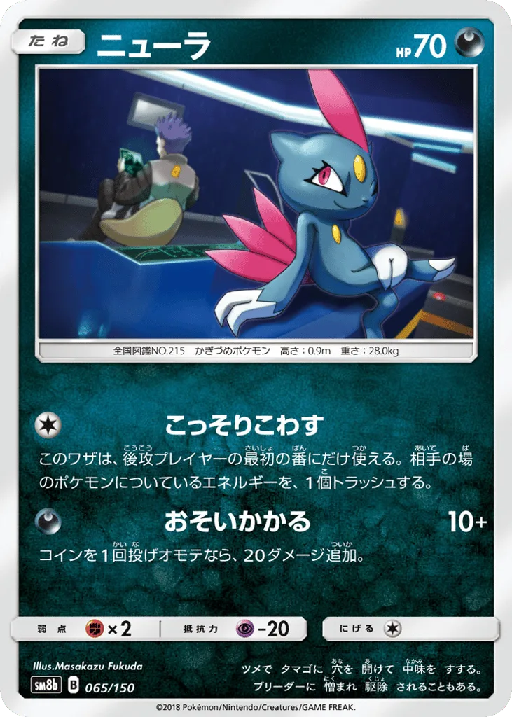 Sneasel