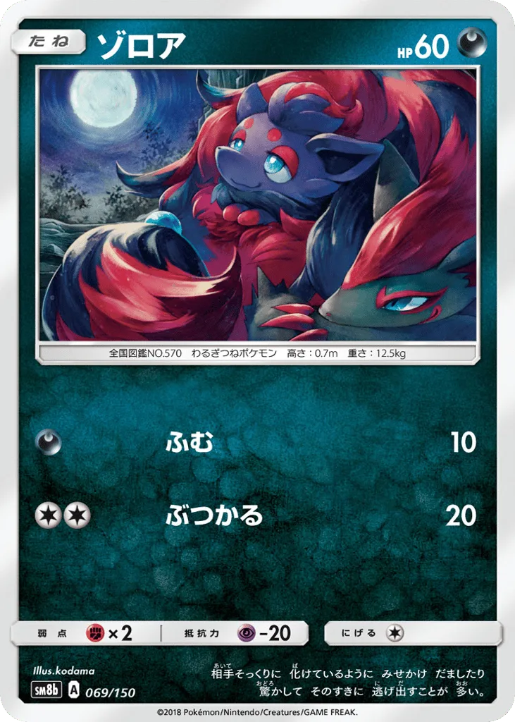 Zorua