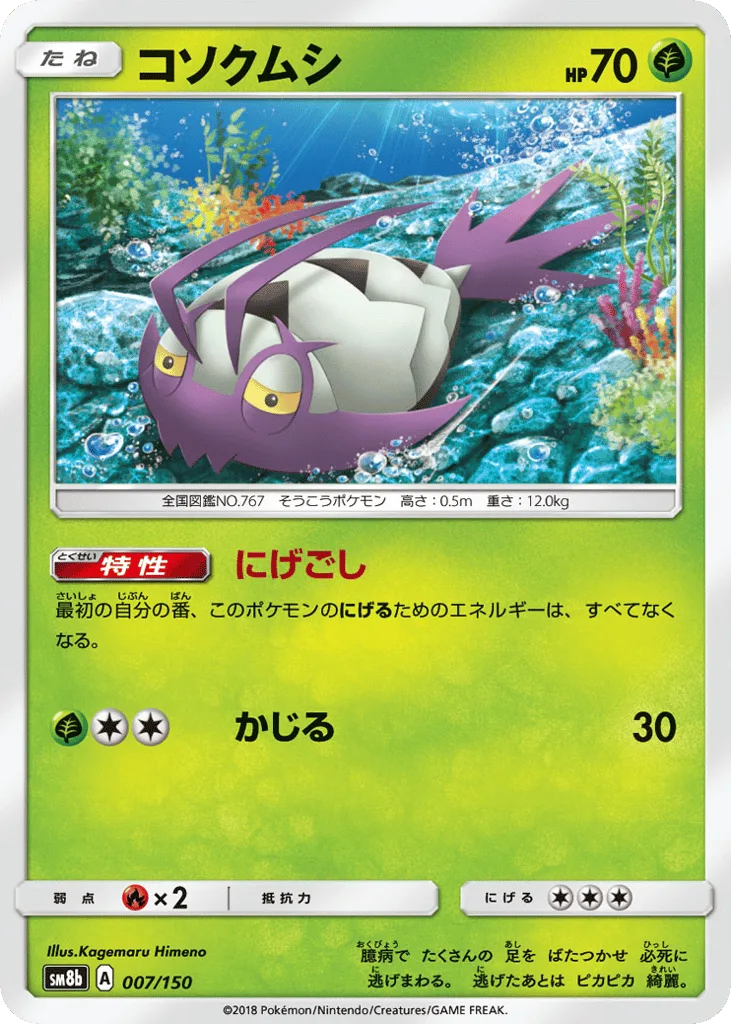 Wimpod