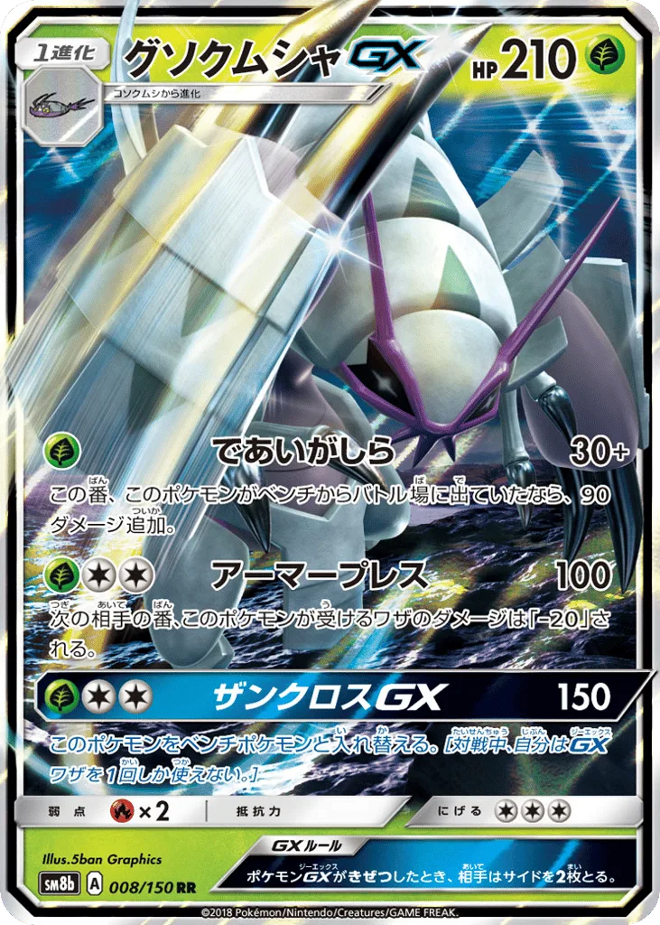 Golisopod-GX
