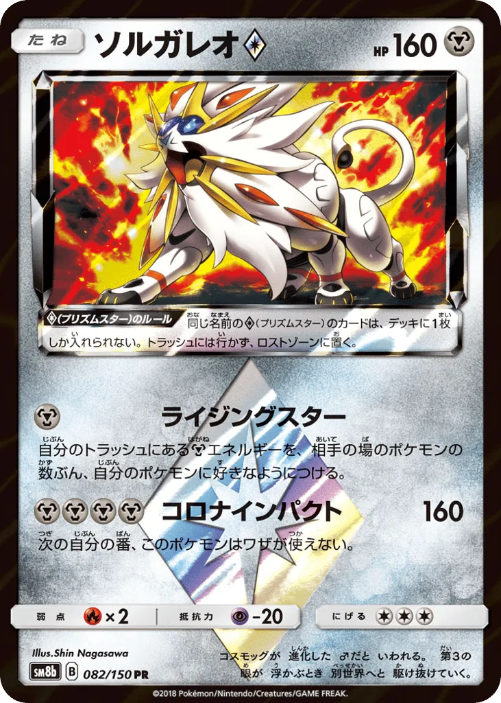 Solgaleo ◇