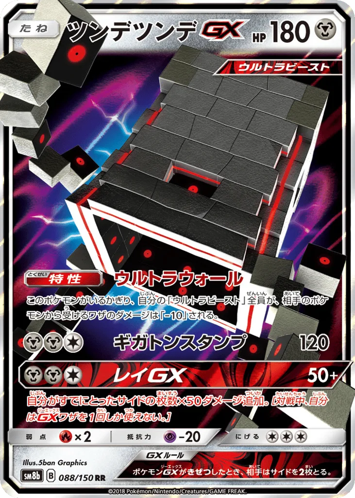 Stakataka-GX