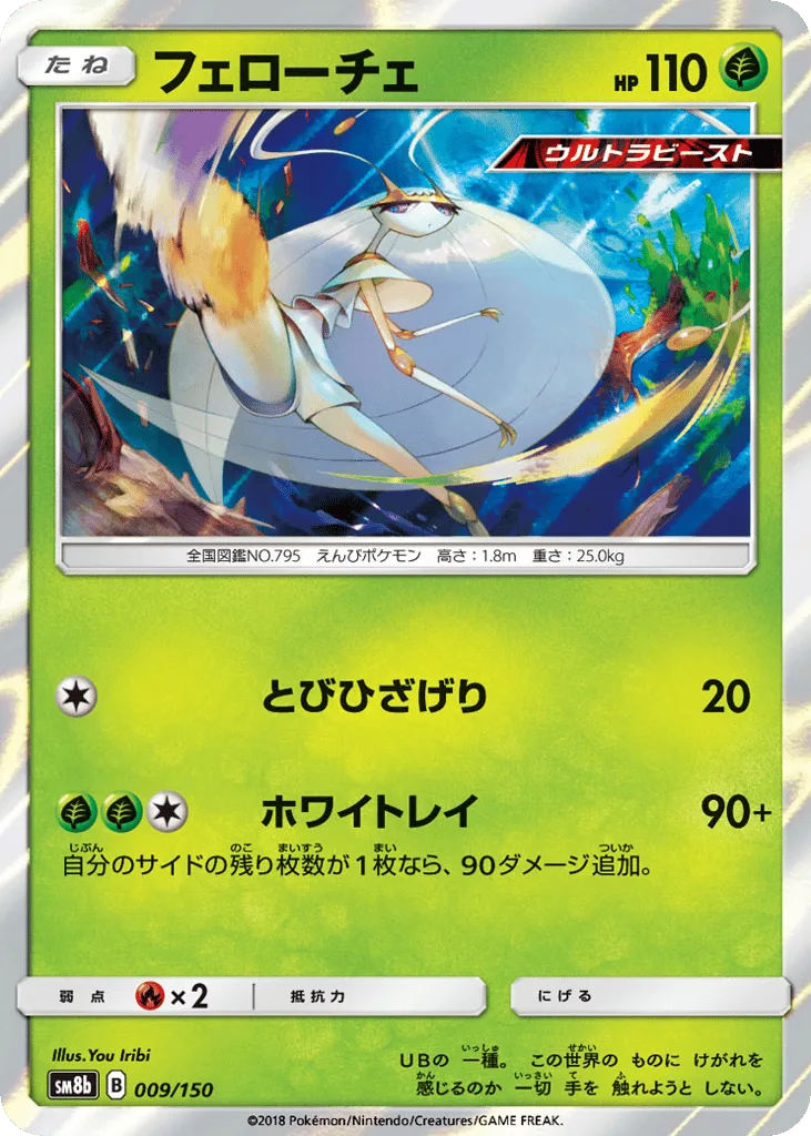 Pheromosa