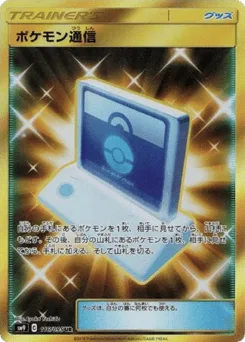 Pokémon Communication