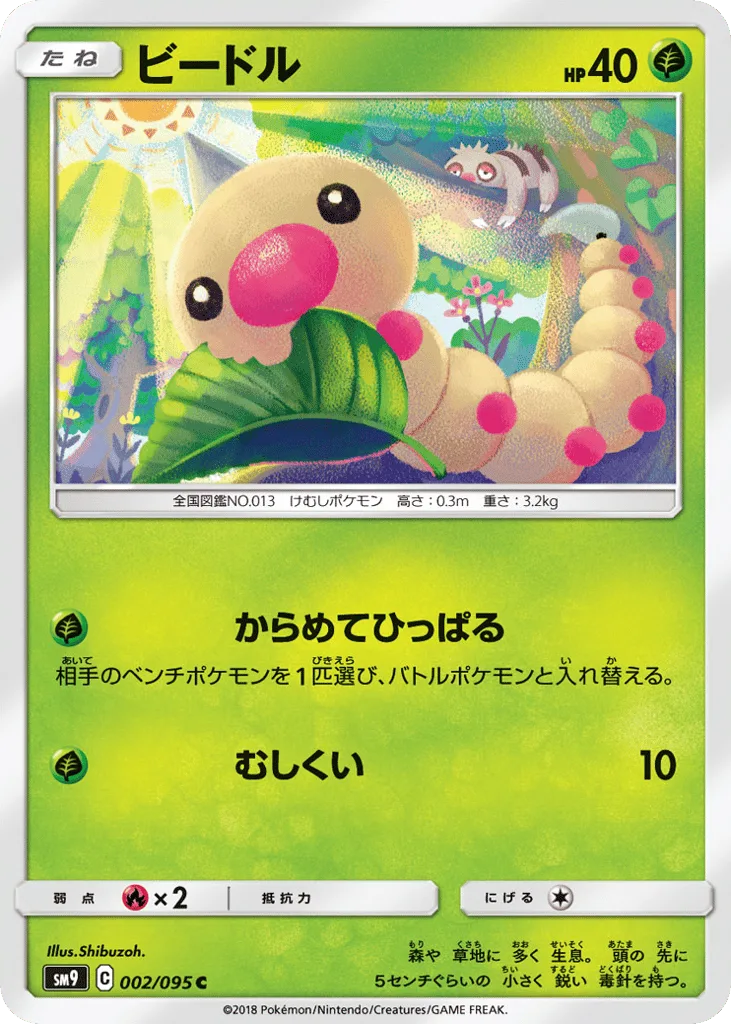 Weedle
