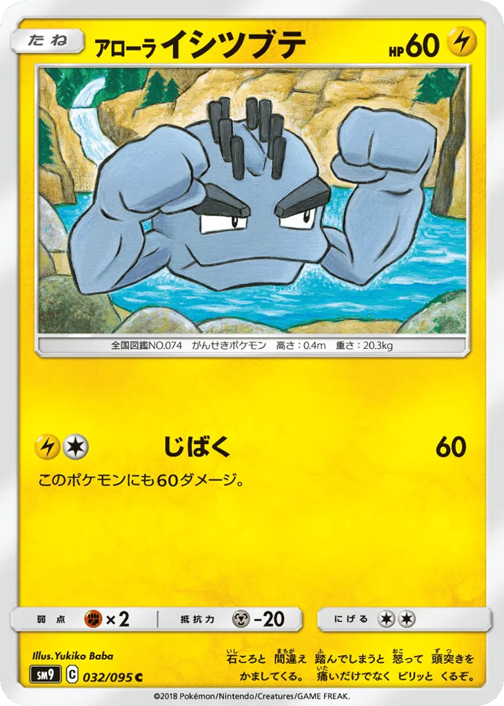Alolan Geodude