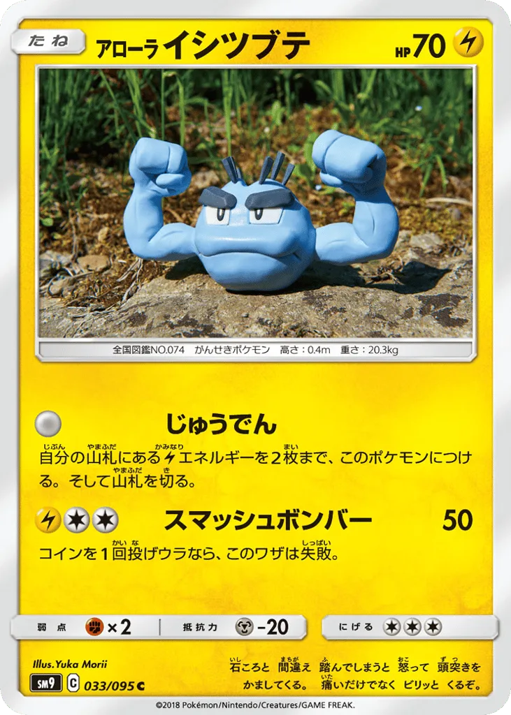 Alolan Geodude