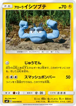 Alolan Geodude
