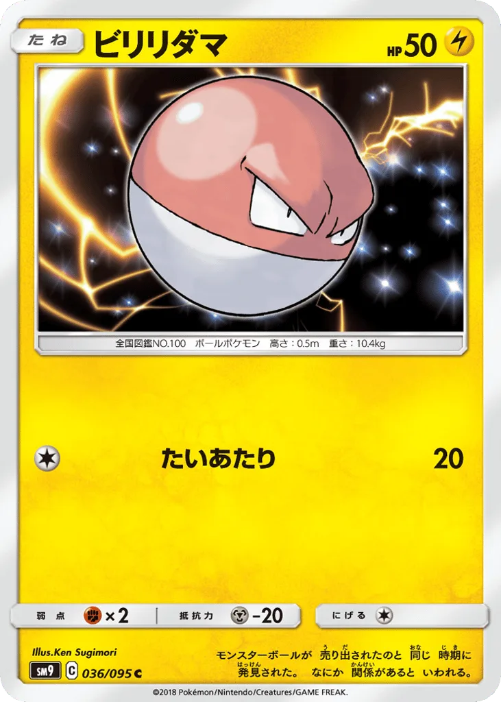 Voltorb