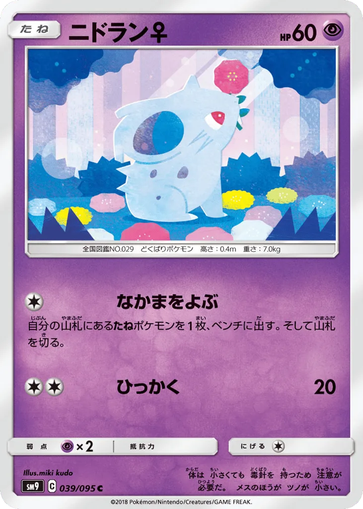 Nidoran ♀