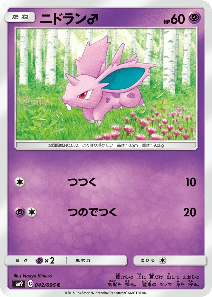 Nidoran♂