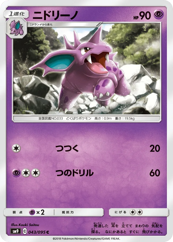 Nidorino