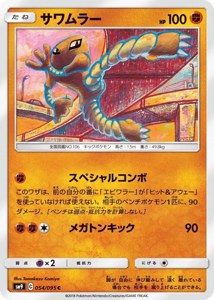 Hitmonlee