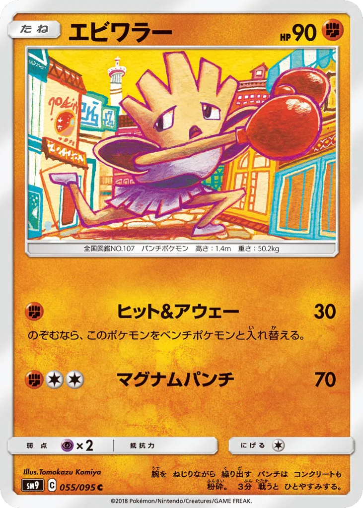 Hitmonchan