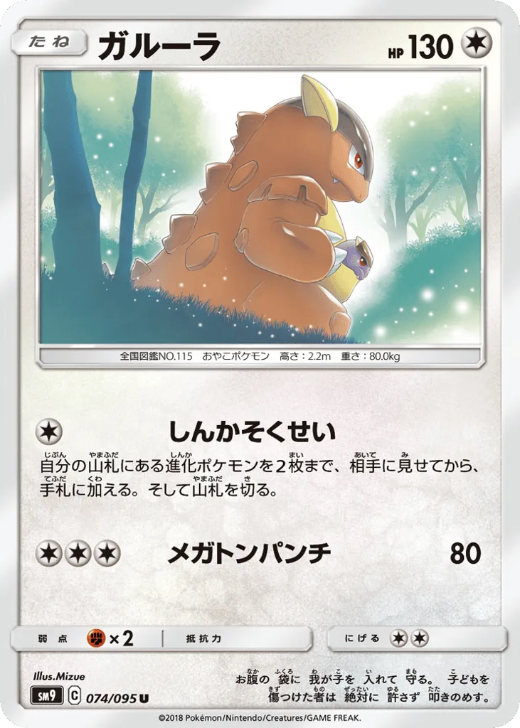 Kangaskhan