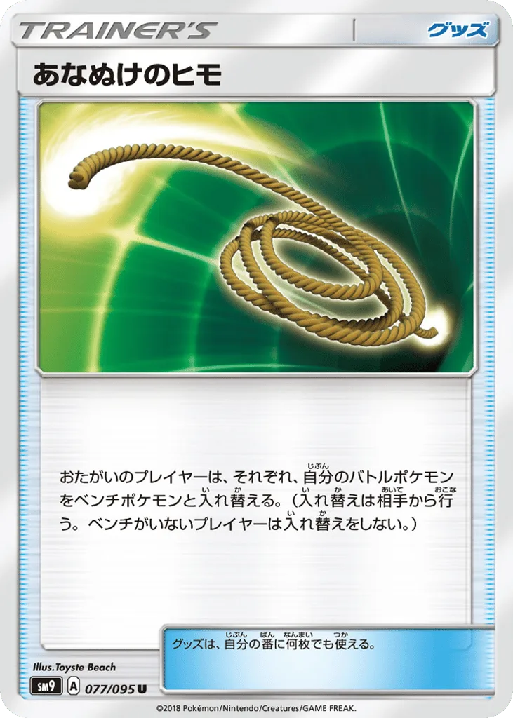 Escape Rope