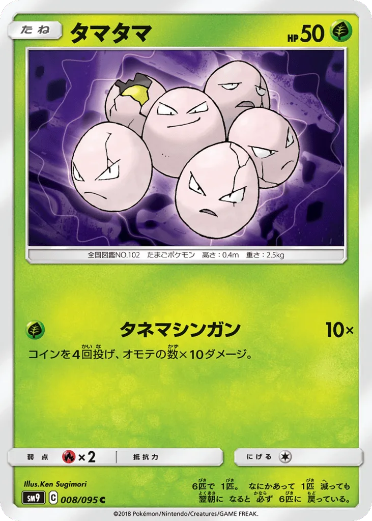 Exeggcute