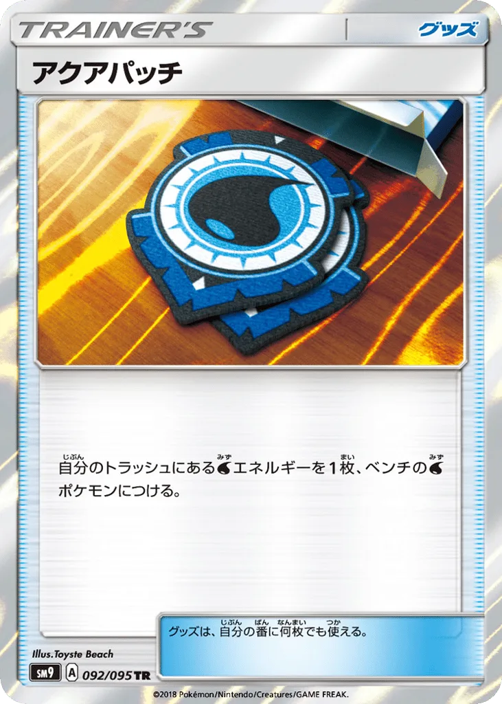 Aqua Patch