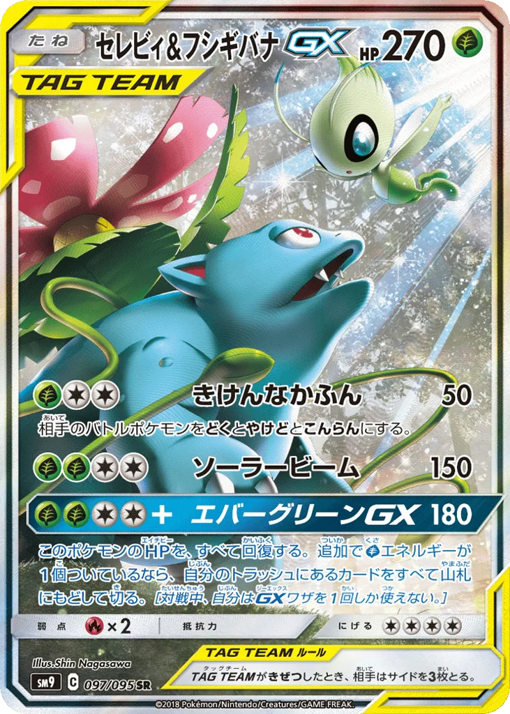 Celebi & Venusaur GX