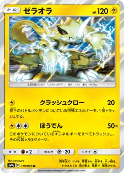Zeraora