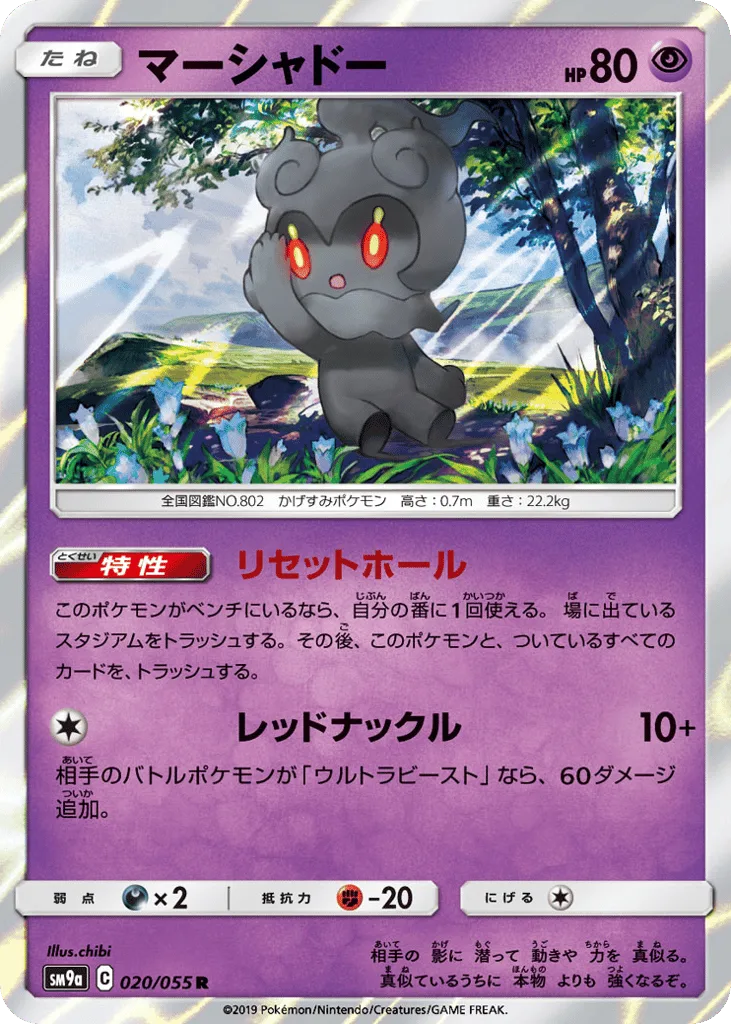 Marshadow